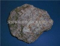 深圳矿石金属元素检测