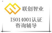供应厦门ISO14001 厦门ISO14001认证咨询 厦门ISO14001咨询