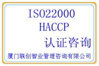 供应HACCP认证 ISO22000认证 QS食品安全认证咨询 ISO咨询 iso认证