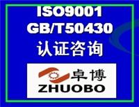 供应宁波GB/T50430认证咨询  宁波建筑质量体系认证