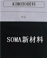 供应SOMA新材料