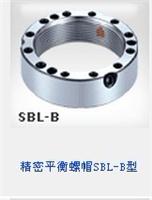 供应中国台湾盈锡精密平衡螺帽SBL-B型