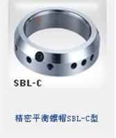 供应盈锡原厂精密平衡螺帽SBL-C型