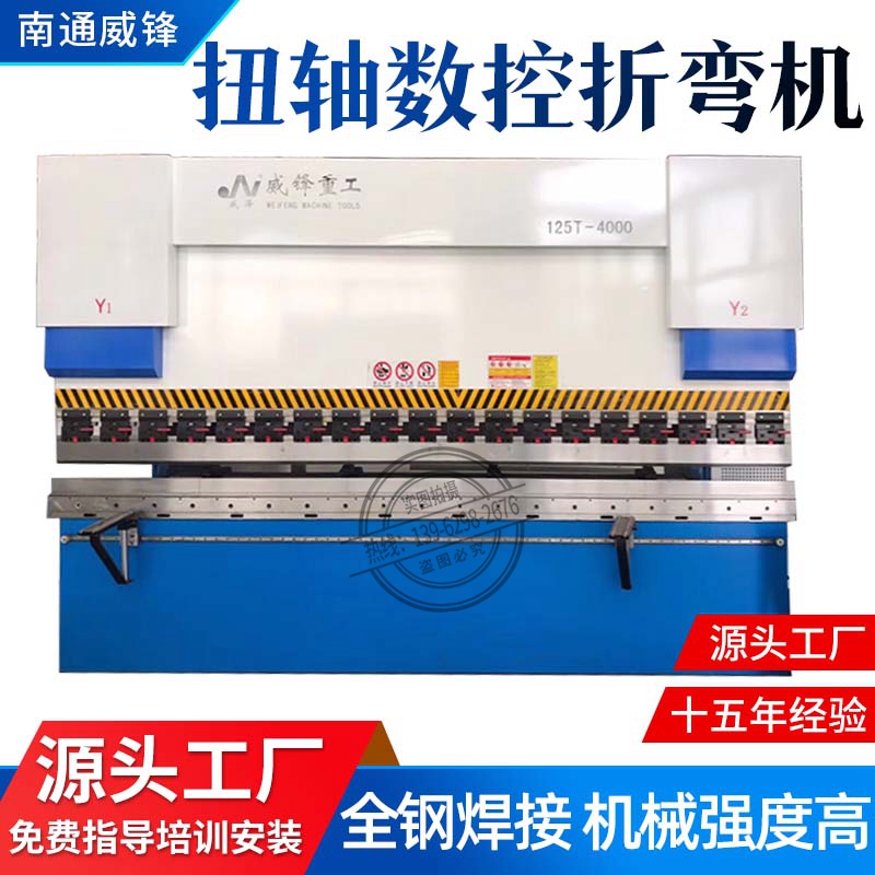 Bending machine tools 13,962,982,676 preferred Nantong Wei Ying, bending machines at reasonable prices! Quality assurance! Bender eagle prestige, high-quality business, wholesale, purchasing Production bending machine, bending machine technology class, bending machine quality assurance, folding Bender widely sold at home and abroad!