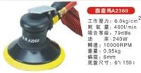 中国台湾昆山正高气动工具专业批发|霹雳马A2360吸尘打磨机|风批|3寸偏心研磨机|普力马prima砂纸机|刻磨机