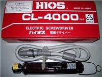 供应日本好握速HIOS螺丝刀，电动螺丝刀CL-4000，日本进口螺丝刀，电动螺丝刀报价，东莞销售日本好握速HIOS