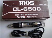 供应日本好握速HIOS电动螺丝刀CL-6500,日本HIOS螺丝刀，电动螺丝刀报价，电动螺丝刀批发，电动螺丝刀CL-6500