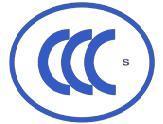 供应消防类产品CCC认证，3C认证