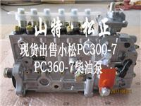 供应PC360-7喷油泵 高压油泵小松挖掘机配件