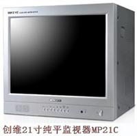 供应创维21寸纯平彩色监视器MP21C