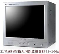 供应创维监视器21寸纯平逐行扫描无闪烁监视器MP21-100A