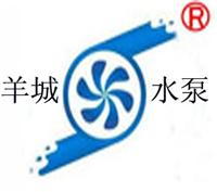 广州市羊城水泵实业有限公司