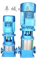 羊城水泵|FGL多级泵|消防泵|供水泵|管道泵