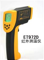供应ET972D红外线测温仪