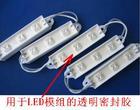 供应厂家供应LED广告模组防水胶