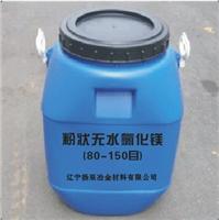 供应桶装粉状无水氯化镁催化剂