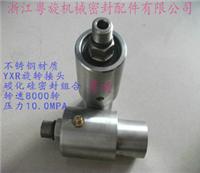 Stainless steel rotary joint