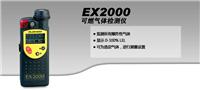 供应EX2000可燃气体检测报警仪