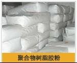 天津聚合物树脂胶粉厂家/天津聚合物树脂胶粉价格/翔宇化工