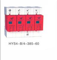 供应浪涌保护器防雷器材 YCDQ HYS4-B/4-385-60厂家直销，山西省专业销售点大量批发，价格较新调价