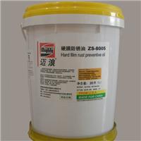 供应硬膜防锈油ZS-8005，长效防锈油，防锈油