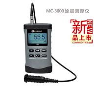 科电公司新品MC-3000C 涂镀层测厚仪本月优惠热销中！