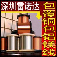 铜包铝0.12，0.12铜包铝厂家，0.12mm铜包铝镁丝厂家符合国际标准不断线