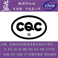 CQC认证的要求|节能灯想做CQC零部件需符合什么条件