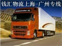供应上海到广州物流专线021-69173887