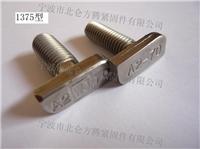 铝型材配接T型螺栓, T型螺母, 方型螺母, 菱型螺母商家