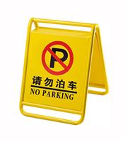 专业生产不锈钢停车牌，黄色烤漆泊车牌，禁止停车牌厂家
