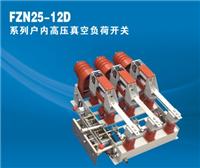 电动FZRN25-12D/T200-31.5