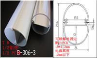 T8椭圆1/2PC灯罩 1/2铝材 深圳地区生产 品质保证