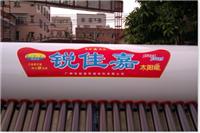 广州太阳能热水器生产厂家