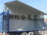 沧州供应设计制造集装箱,飞翼箱,特种集装箱--信合集装箱气**