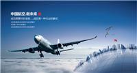 深圳空运 包板签约商深圳国际空运到日本要多久 航班查询 专业服务