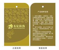红茶类产品防伪标签|广州东亿防伪