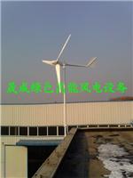 供应风力发电机500W风光互补型晟成专业供应
