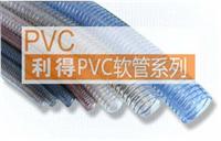 利得塑料pvc钢丝增强软管