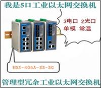供应EDS-405A-SS-SC MOXA工业以太网交换机