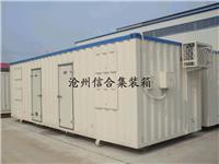 河北沧州信合集装箱设计 集装箱尺寸 欢迎选购