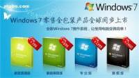 华南区深圳市正版软件Windows 7 专业版