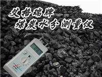供应便携式焦炭水分测试仪 卖焦煤水分检测仪 手持式煤炭快速水分仪