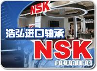供应上海进口轴承NSK轴承SKF进口轴承FAG轴承原厂总代理浩弘轴承型号齐全