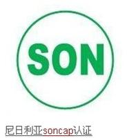Supply SONCAP certification common sense SONCAP certification how to charge