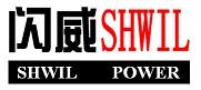上海（美国）闪威实业有限公司