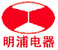 上海明浦电器设备制造有限公司
