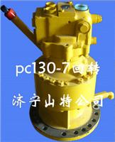 供应小松原厂配件PC130—7回转马达、回转、小松挖掘机配件