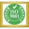河北邢台ISO9000认证标准