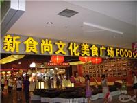 武汉美食广场管理系统餐饮管理软件